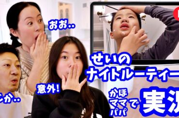 息子せいさんの放課後ルーティンを姉父母で実況してみた😎