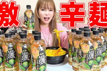 【激辛チャレンジ】チームで汗と涙で限界に挑戦！激辛ラーメンをさらに辛くしてみました！