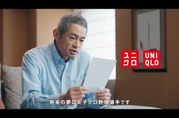 イチローPOST　手紙が届いた＃17　「女子プロ野球選手」篇  15秒