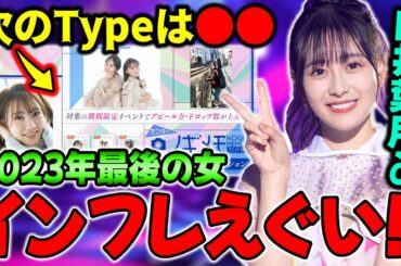 2024年の元日は●●登場濃厚！？UR向井葉月δがどんな場面にも適用できる鬼ヤバメンバーですw【乃木フラ】【乃木坂的フラクタル】