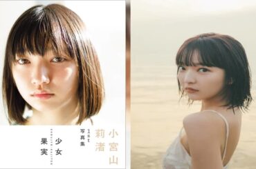 B1- モデル・女優の田中芽衣、芸能生活10年目突入を目前に1st写真集を発売！