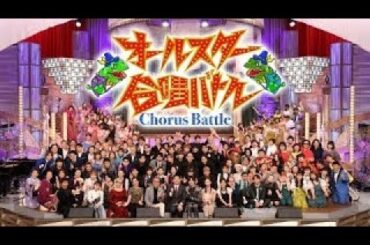 オールスター合唱バトル 2023年12月28日 今年を彩ったヒット曲を140人が熱唱！年末3時間SP🅵🆄🅻🅻🆂🅷🅾🆆【HD】