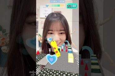 日向坂46 小坂菜緒 「#きりんちゃんと0から46になれ」で遊んでみた 皆さんはもうゲームで遊んでくれましたか？まだの方はメンバーの動画をお手本に遊んでみてくださいね#小坂菜緒 #君は0から1になれ