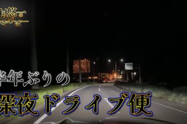 2023/11/22 もがさんとドライブ配信