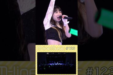 【M-line Music#123】「#私がいて君がいる」石田Side M-lineSpecial2023～MagicalWish～ #佐藤優樹 #石田亜佑美 #mlinemusic #モーニング娘