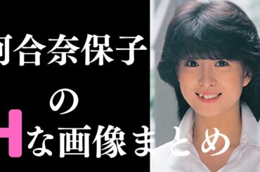 【河合奈保子】