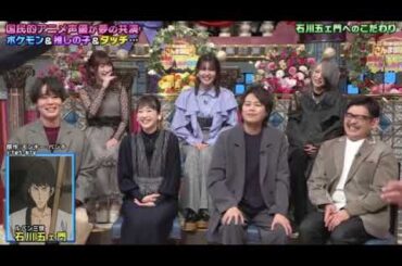 【国民的アニメ声優】踊るさんま御殿2023年末4時間SP【推しの子/フリーレン/タッチ/スラムダンク/ポケモン/再放送/見逃し配信】FULL LIVE