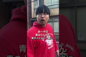 【ストリートスナップ】声かける人間違えた #Shorts