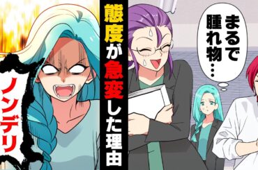 【漫画】「何もしなくていいから！」会社で何故か他の社員に”腫れ物扱い”をされ始め理由が分からず悶々としていた。→「ひどいですよ！」とある業務を依頼された結果...！！