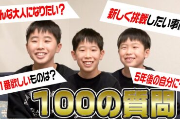 ツネ家三兄弟100の質問の答えが可愛すぎたw