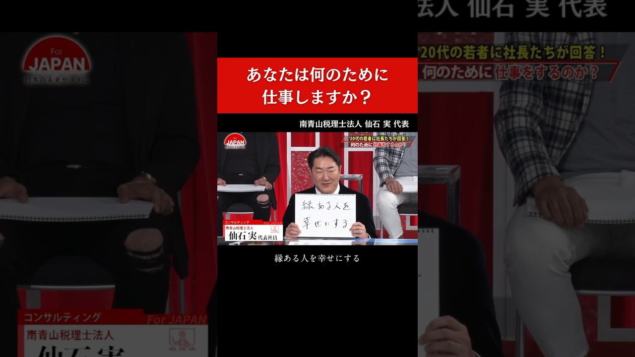 【あなたは何のために仕事しますか?】#forjapan #shorts 【あなたは何のために仕事しますか?】#forjapan #shorts