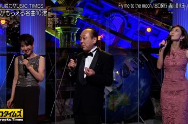 【全力!脱力タイムズ】志田未来、ハプニング発生でテクニックを披露。ずん飯尾は『イエス』解答で苦労の昔を振り返る。