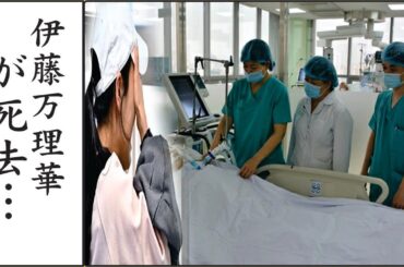 伊藤万理華の病気と向き合う闘病生活や現在までの夫との絆に思わず涙した…