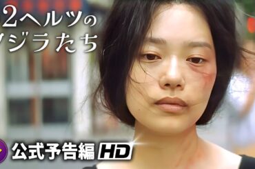 映画『52ヘルツのクジラたち』本予告