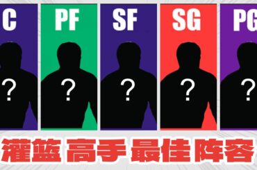 盘点灌篮高手最佳一阵和最佳二阵！哪五名球员组合起来才是最强？