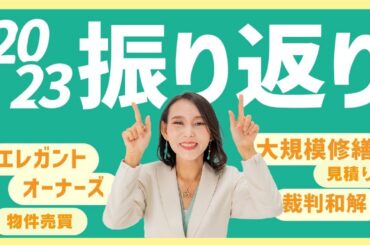 【2023年まとめ】今年の活動についてゆるく振り返ってみた