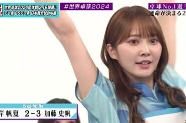 【日向坂46卓球No.1選手権】2回戦 加藤史帆 vs 岸帆夏｜第2弾 団体戦 BSテレ東で1月3日（水）夜11時放送