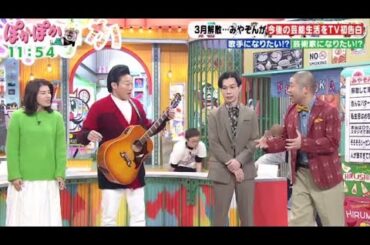 ぽかぽか  2023年12月29日【来年コンビ解散！みやぞんと生トーク／麻雀手積みぷるぷるパパ集結】FULL SHOW