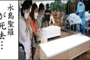 永島聖羅の母の本当の最期に度肝を抜かれた！