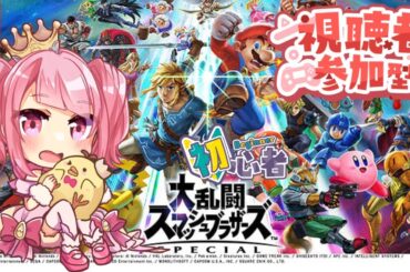 【#スマブラ参加型】#8 スマブラ初心者が遊んでみるよ!!初見さん歓迎です✨【#vtuber   】