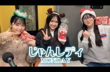 231225 NMB48のじゃんぐるレディOh!【芳野心咲・田中雪乃・板垣心和】