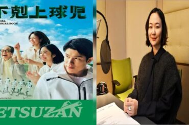 B1- 黒木華が「WBC2023 ザ・ファイナル」でナレーション担当。「侍魂が次の世代へとつながっていることに心打たれた」