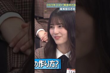 小坂菜緒ちゃん「むずいむずい わからん」