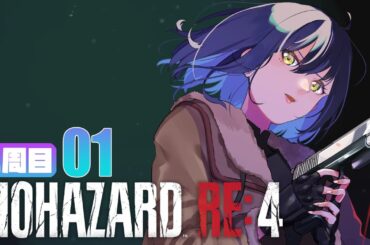 🔴𝐁𝐈𝐎⁴ | のんびり2周目 | お金ほちぃ…【Resident Evil 静凛/にじさんじ】
