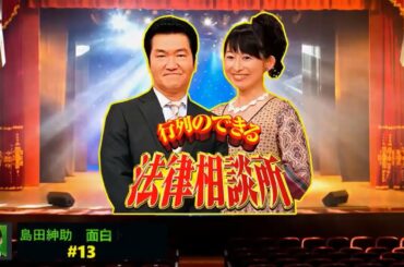 島田紳助　面白トーク集 77 New 2023