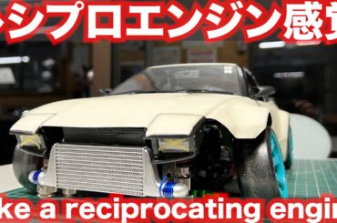 【まるでレシプロエンジン】D-LikeのRWD用モーターがなぜ凄いのか実車のプロが解説