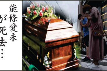 能條愛未が病気を必死に隠した理由に涙が零れ落ちた…