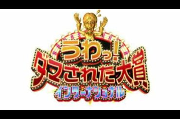 🔴生配信 ダマされた大賞2023＜小泉孝太郎/デヴィ/出川ガールズ/中岡小峠/菊地凛子/白石麻衣/アンミカ＞2023年12月29日放送分 FULL