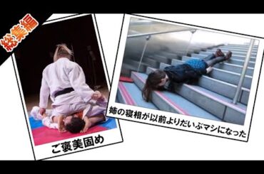 俺も柔道すればよかったwwww総集編wwwwwwww　面白ボケて×スレ民の反応集【2ch】【殿堂入り】【神回】