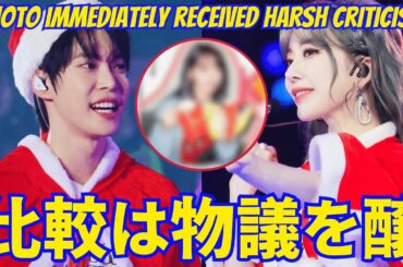 【LE SSERAFIM 宮脇咲良】NCTドヨンとの比較は物議を醸しています。 この写真がすぐに厳しい批判を受けた理由。