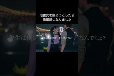 魔性の女に手を出したら最後、抜け出せない #シンデレラ・コンプレックス #bumpドラマ #ごっこ倶楽部