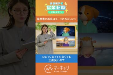 履歴書の写真のアリ？ナシ？現職の採用担当者に聞いてみた！　#shorts #転職 #SaaS #履歴書 #写真 #EXPO  #SaaS転職EXPO #採用