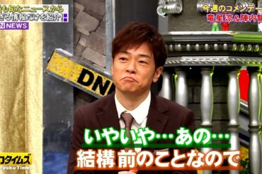 【全力!脱力タイムズ】「日本を斬る！新春放談SP」MCアリタ×インフルエンサーねお、ヴァンビ、夢咲ももなと共演！陣内智則の子育て苦悩、竜星涼のキレる瞬間に注目！オムライス美食遺産実況も必見！