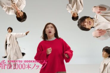 〈ティザー第1弾公開！〉 主演・福田麻貴×幽霊の八木勇征！？『婚活1000本ノック』 2024年1月17日(水)スタート！