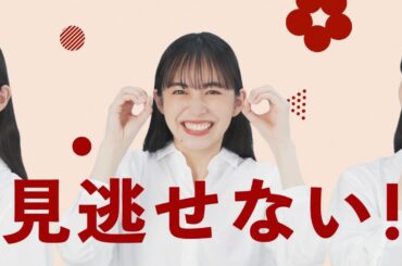 井桁弘惠  ホンダカーズ 「初売り先取りフェア」 TVCM