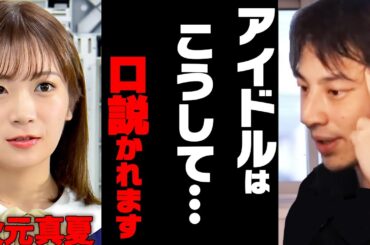 乃木坂メンバーがナンパされる時は●●です。【アイドル お持ち帰り 不倫 浮気 芸能界 闇】ひろゆきx秋元真夏