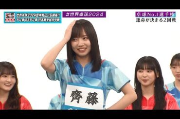 【日向坂46卓球No.1選手権】2回戦 齊藤京子 vs 藤嶌果歩｜第2弾 団体戦 BSテレ東で1月3日（水）夜11時放送