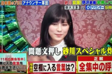 問題を見らずにボタンを押してしまった！？　「東大王名場面」　　#東大王　#ひろゆき　　#東大生　#ネプリーグ　#砂川しんや