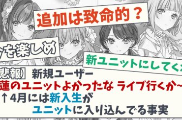 【3度目の正直】〖悲報〗新規「蓮のユニットよかったな、ライブ行くか～」←4月には新入生がユニットに入り込んでる事実【5chスレ】【蓮ノ空女学院スクールアイドルクラブ】【ラブライブ】【リンクラ】乙宗梢