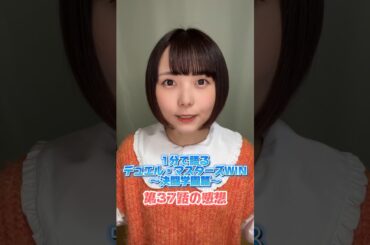 【デュエマ】ウィンくんとパパリンって、、アニメ第37話の感想！【むーちゃんのデュエマアニメ鑑賞日記】 #shorts #デュエマ