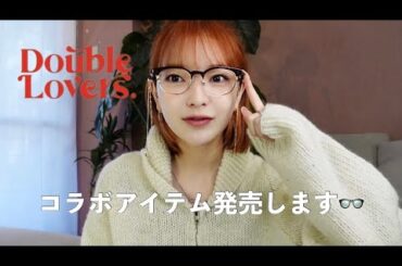 NEWS📢 .【限定発売】眼鏡作りました 👓
