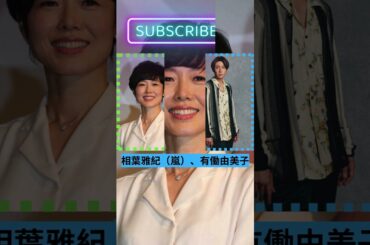 相葉雅紀が司会の『木7◎×部』が半年で終了u3000有働由美子らが出演する歌番組が増加する中、テレビはドラマと共にどう生き残るのか？【テレビ業界の現状】