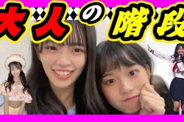 大人の階段を登ってます。配信も長くできる。アンコールにも出れるようになる。 2023年12月23日 【坂本理紗/桜田彩叶】【SHOWROOM/NMB/切り抜き】