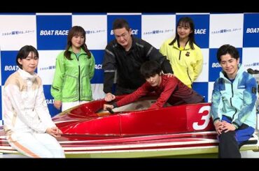矢吹奈子、指原莉乃とボートレースの約束（ボートレース2024年新CMシリーズ 記者発表会／中村獅童 江口のりこ 神尾楓珠 藤森慎吾 山之内すず 矢吹奈子）