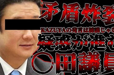 【#日本保守党 】和〇議員はKA〇UYAを切った方がいい、これじゃ後ろからも攻撃されてるよ？哀そうｗ【#百田尚樹 #有本香 #ニュースあさ8時 #虎ノ門ニュース #髙橋洋一チャンネル #武田邦彦 】