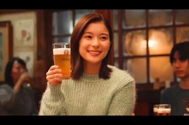 芳根京子、「アサヒ生ビール」の新ＣＭに出演